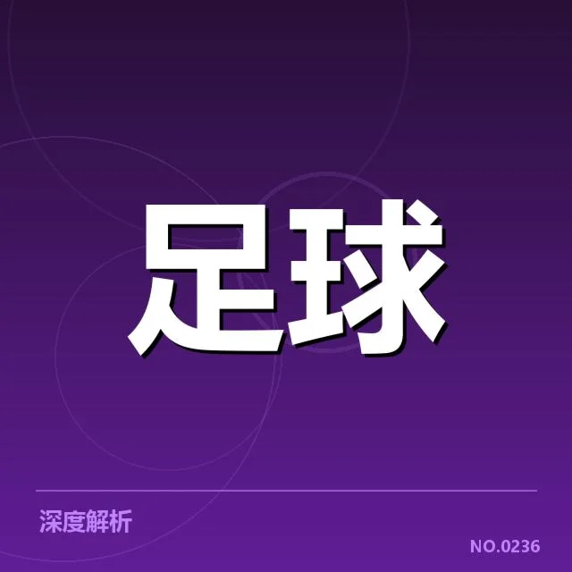 财政紧缩：马德里竞技俱乐部财务稳健性如何保障