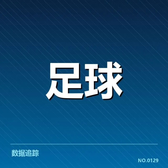 欧联杯战术打法：球队取胜关键何在