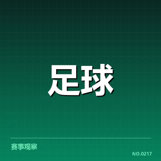 意甲冬季转会冲刺：尤文图斯能否打破沉默