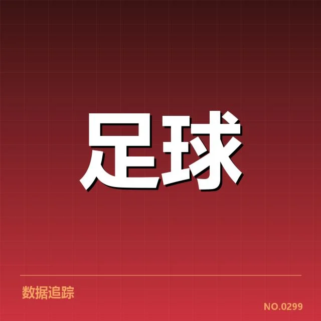 巴黎圣日耳曼裁判相关事实核实情况
