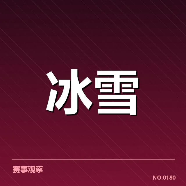 中国花样滑冰队赛季综述：实力变化与未来走向如何？