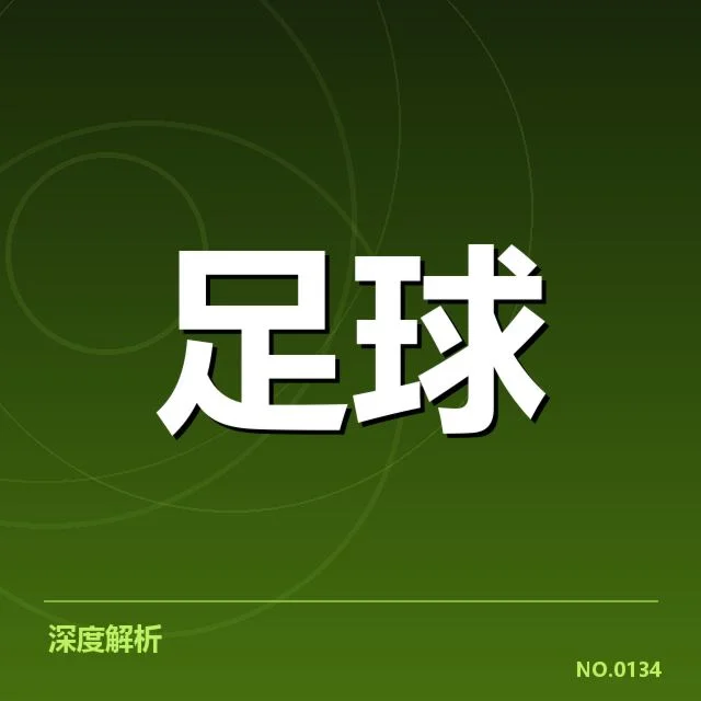 多特蒙德数据统计：球队表现状况究竟如何变化