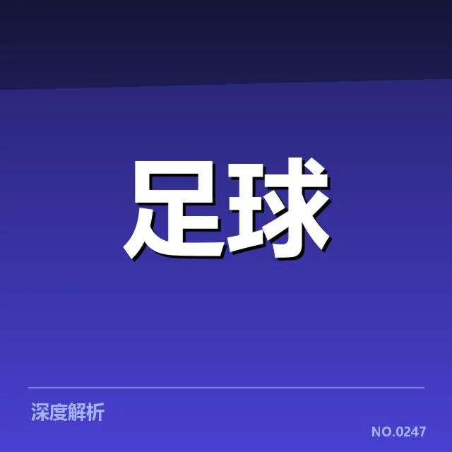 已公布的中场人员及赛程安排